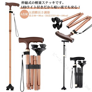 ��� �� �X�e�b�L �܂肽���ݏ� 4�_�� �L�k�� ����88�`98cm�i�g���ڈ�140�`190cm�j LED���C�g���� �A���~ ������ ��� �y�� ���s�x�� ��ԎU�� �j�����p �h�V�̓� �v���[���g