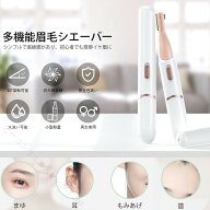 眉毛シェーバー 眉毛カッター 産毛剃り 顔剃り フェイスシェーバー レディース メンズ USB充電式 電動シ…