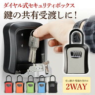 防水壁掛けキーボックス 鍵収納BOX ダイヤル式 暗証番号 大容量 玄関 屋外 盗難防止 車鍵保管 セキュリテ…