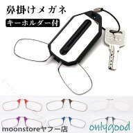 老眼鏡 鼻掛け ノーズクリップ キーホルダー付き 軽量ミニ おしゃれ ポケット収納 便利 携帯用 男女兼用 …