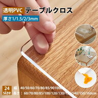 透明テーブルクロス PVCマット 汚れ防止 防水 透明シート デスクマット 食卓カバー オーダーカット エン…