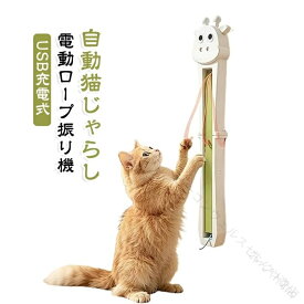 USB充電式 自動ロープ振り機 猫 電動猫じゃらし 電動猫じゃらし おもちゃ 吊り下げ 回転 貼り付け ロープ回転 自動 壁 紐 遊び 室内 運動 ストレス 解消 ペット 電動 ドア取付 留守番 ねこ