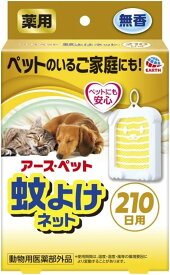 薬用アース・ペット　蚊よけネット 210日用