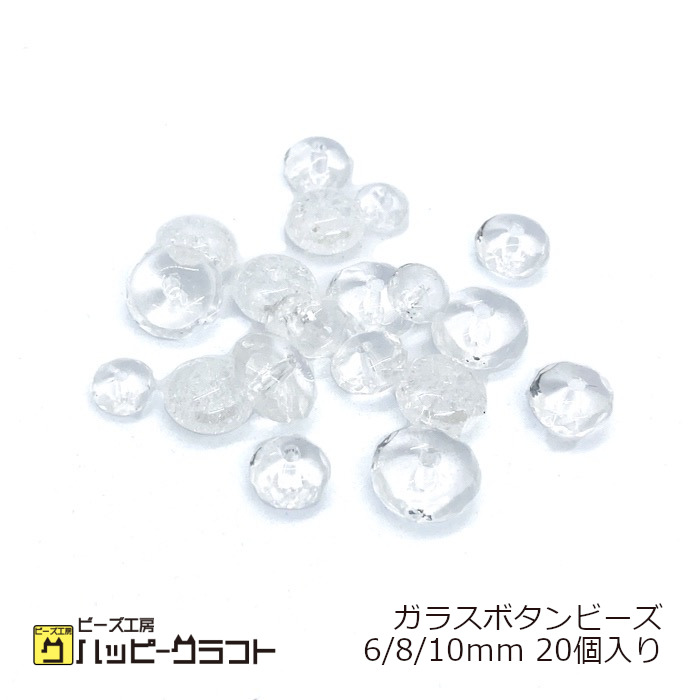 【楽天市場】フラットガラスビーズ クリアー 20個セット 丸 6mm 