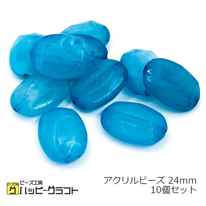 楽天市場】オーバル 多面カット アクリルビーズ ブルーハワイ 24mm 10 