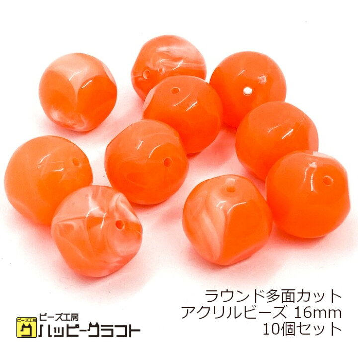 楽天市場】ラウンド多面カット アクリルビーズ オレンジ 16mm 10個 