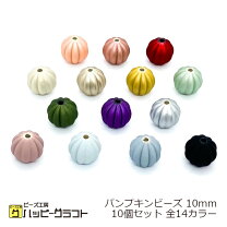 楽天市場】かぼちゃ ビーズの通販