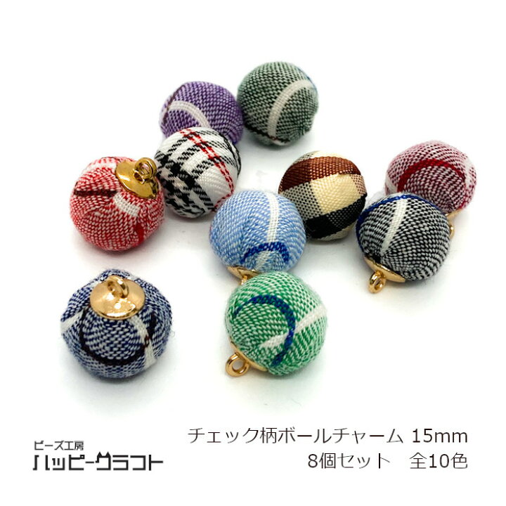 楽天市場】チェック柄 ボールチャーム 15mm 8個 マルチカラー カン 