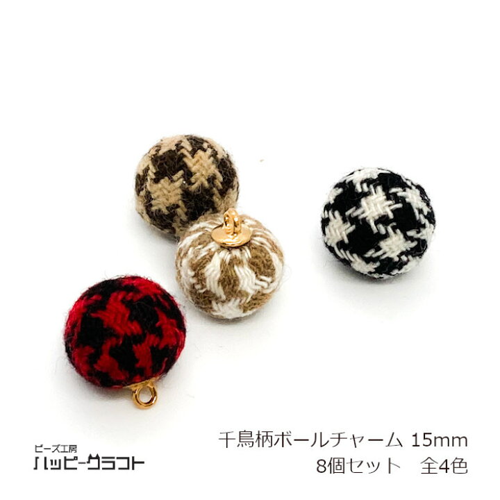 楽天市場】千鳥格子柄 ボールチャーム 15mm 8個 カン ゴールド 金 