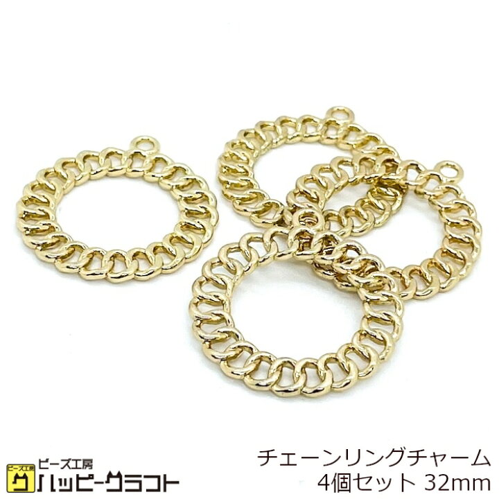 楽天市場】メタルチャーム チェーンリング 4個セット 32mm ゴールド 金  