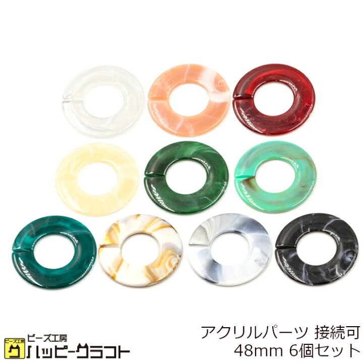 楽天市場】アクリルパーツ 繋ぎパーツ 大きめ 正円 48mm 6個セット 