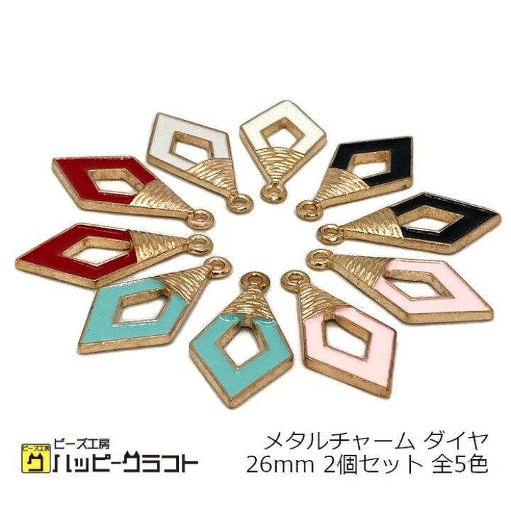 楽天市場】メタルチャーム ダイヤ 26mm 2個セット ゴールド座金 