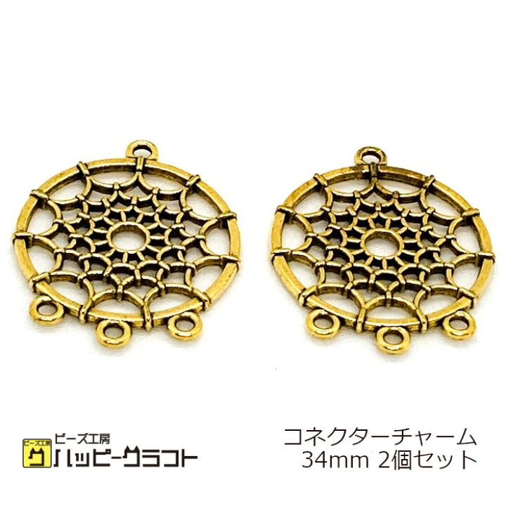 楽天市場】コネクターチャーム 2個セット 34mm ゴールドアンティーク 