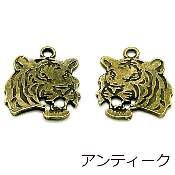 楽天市場】メタルチャーム 虎 タイガー 2個セット 27mm シルバー 