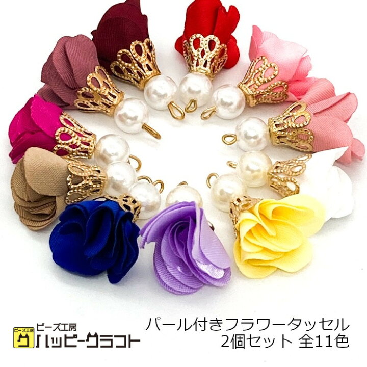 楽天市場】パール付き フラワータッセル 2個セット 花びら 花 華 