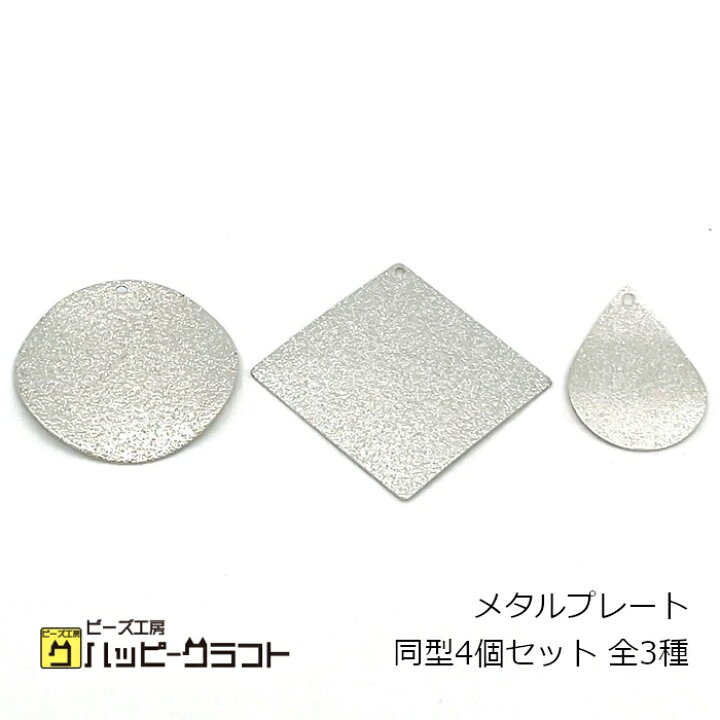 楽天市場】メタルプレート ウエーブ チャーム シルバー 4個セット 丸 