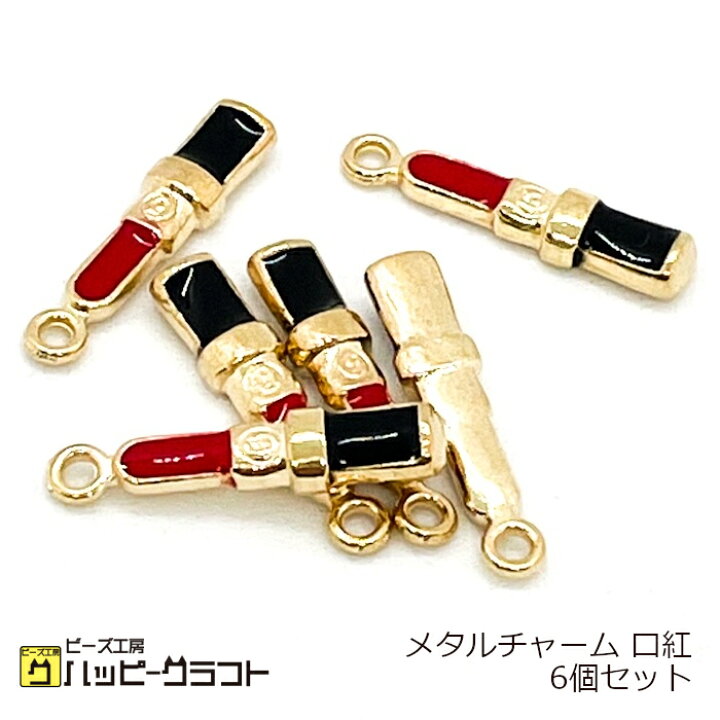 楽天市場】メタルチャーム 口紅 6個セット 18mm レッド リップ 