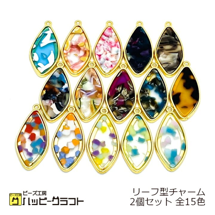 楽天市場】リーフ型 フレームチャーム アクリルプレート 2個セット 