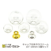 楽天市場】ガラスドーム シルバー 6（アクセサリークラフト材料｜手芸 