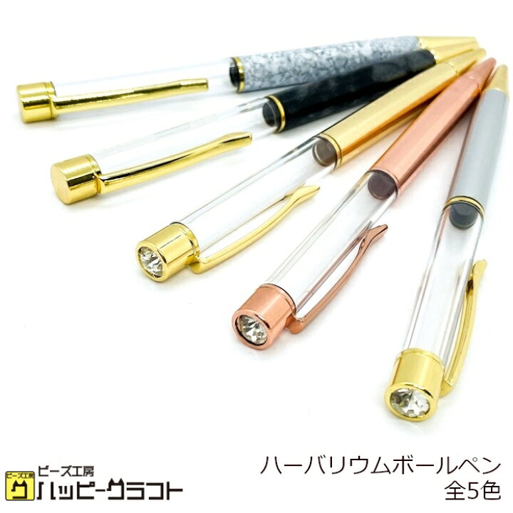 楽天市場】ハーバリウムボールペン 1本 ハーバリウムペン ゴールド 