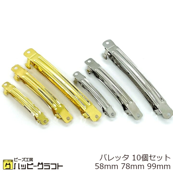 楽天市場】ヘアクリップ バレッタ 10個セット 58mm 78mm 99mm ゴールド 