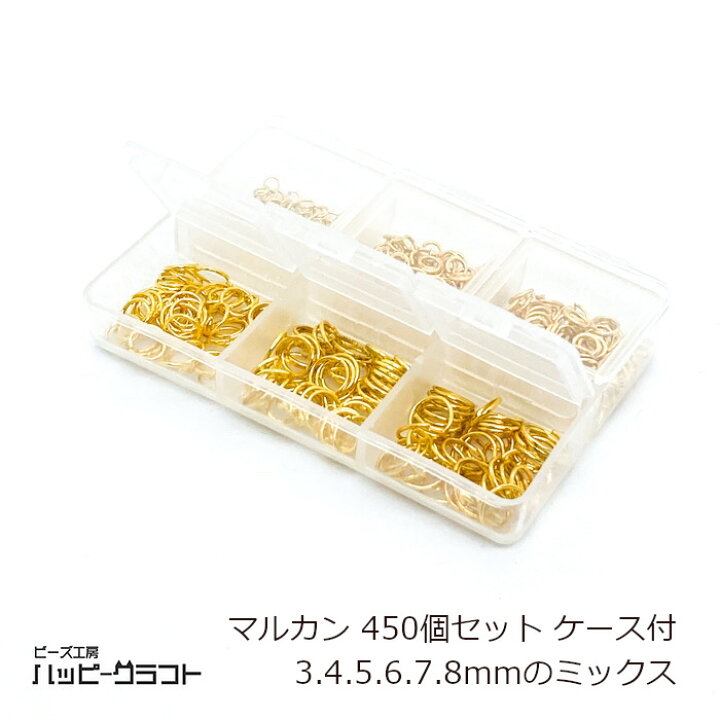 楽天市場 丸カン ゴールド 450個セット 3mm 4mm 5mm 6mm 7mm 8mm ケース付き サイズミックス マルカン 金 まるかん リング 基礎金具 シンプルデザイン ピアス ネックレス イヤリング ブレスレット アクセサリー パーツ 手芸 素材 材料 ハンドメイド S 124 ビーズ工房