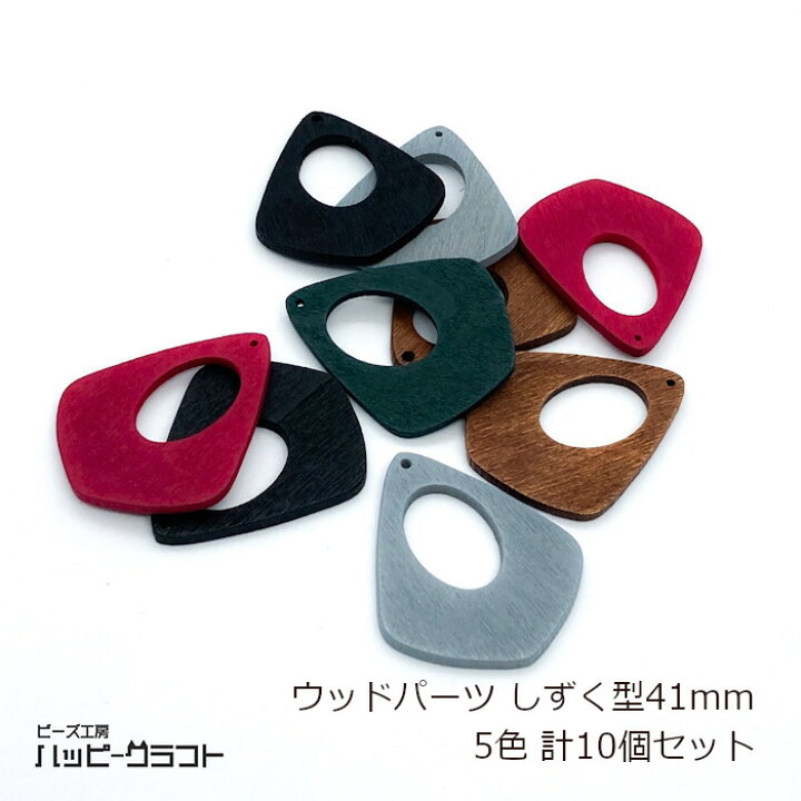 楽天市場 ウッドパーツ ウッドチャーム 5種10個セット しずく 41mm 軽い 軽量 ウッドビーズ ナチュラル 雫 ドロップ レッド ブラウン ブラック グリーン グレー チャーム ネックレス ピアス アクセサリー パーツ 手芸 木製 材料 ハンドメイド S 135 ビーズ工房ハッピー