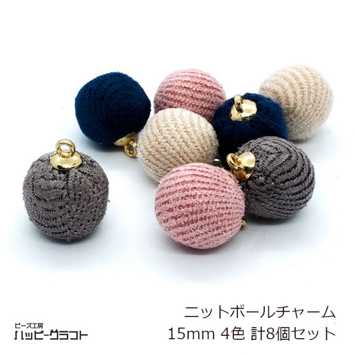 楽天市場】ニット ボールチャーム 15mm 4色8個セット カン ゴールド 金 