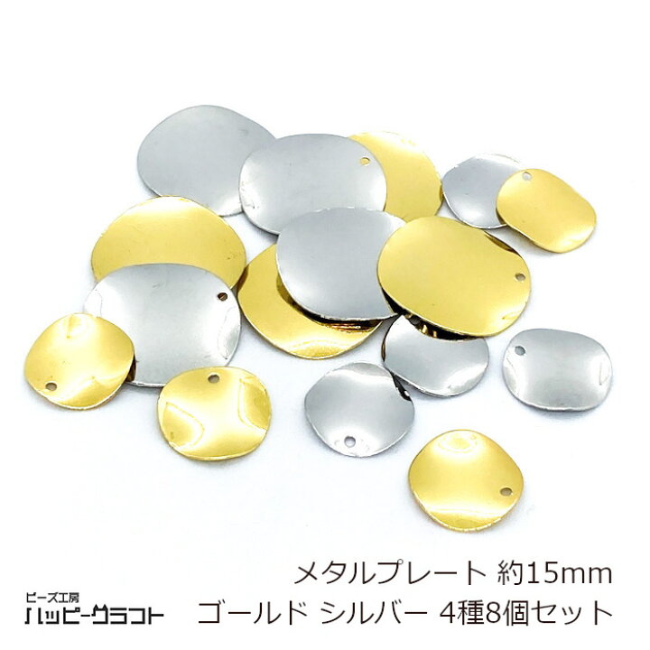 楽天市場】メタルプレート ウエーブ チャーム 約15mm 22mm 4種8個 