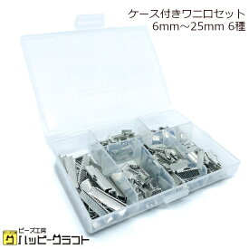 ワニ口 シルバー 180個セット 6mm 8mm 10mm 12mm 16mm 24mm ワニカン クリップ 銀 鰐口 紐止め ひも留め リボン止め アクセサリー ギザギザ レース生地 留め具 金具 金属 エンドパーツ S-171