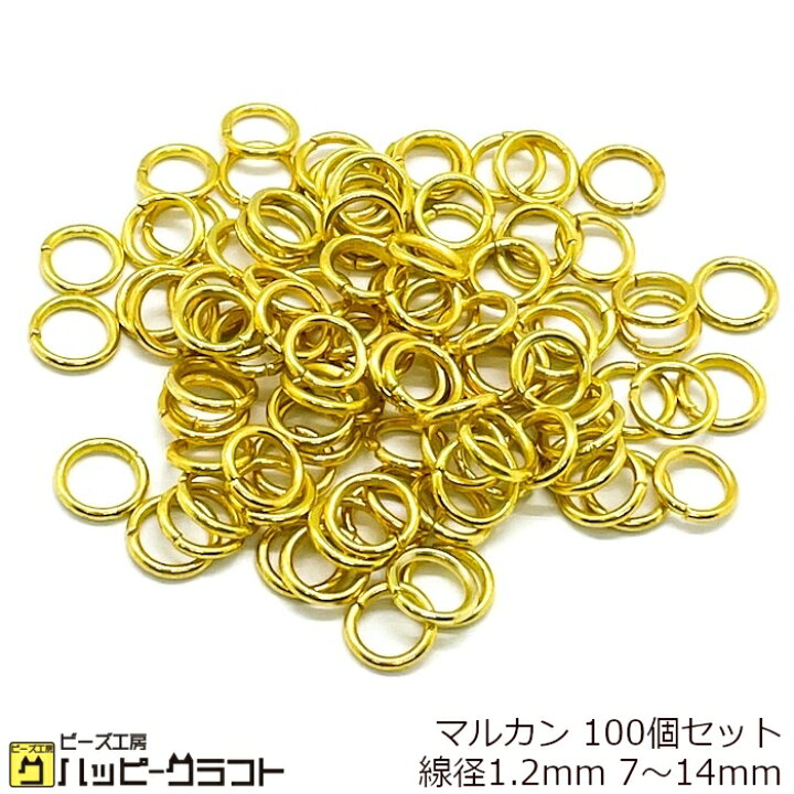 楽天市場】丸カン ゴールド 100個セット 7mm 8mm 10mm 12mm 14mm 線径  
