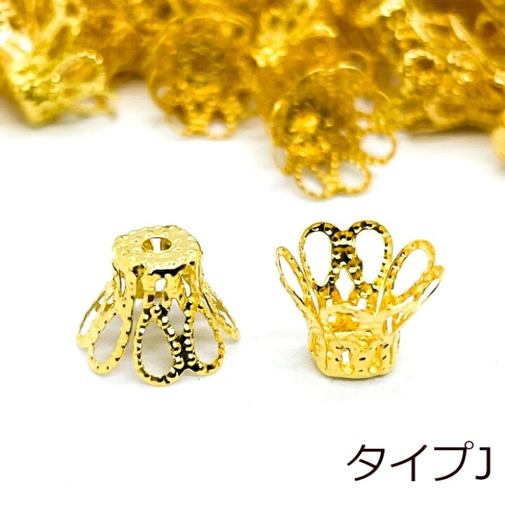 楽天市場】座金 ゴールド 100個セット ビーズキャップ 通し穴有り フラワー 花モチーフ デザイン メタル 金属 パール ビーズカバー ピアス ペンダント ネックレス アクセサリーパーツ 手芸 材料 素材 ハンドメイド 基礎金具 ZG-050 : ビーズ工房ハッピークラフト