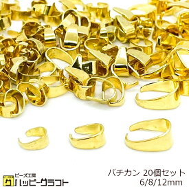 バチカン 20個セット 6mm 8mm 12mm ゴールド 金 ネックレス ペンダント トップ デザイン アクセサリー パーツ 金具 ハンドメイド 素材 材料 手芸 ZG-072