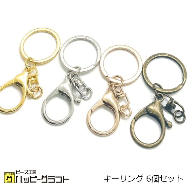 楽天市場】キーリング パーツ 6個セット ゴールド シルバー 