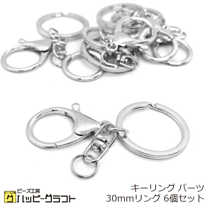楽天市場】キーリング パーツ シルバー 6個セット 30mmリング 回転カン 