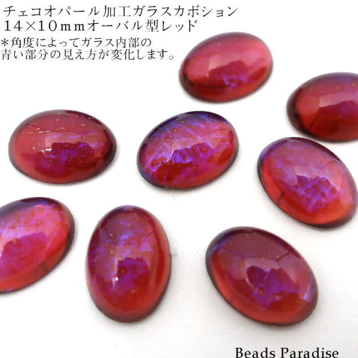 楽天市場】チェコオパール加工(ドラゴンブレス）カボション14×10mm 