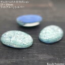 チェコランプワークガラスカボション　25×18mmオーバル　ライトブルー/シルバーMIX【1ケ入】