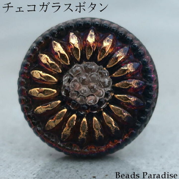 楽天市場】チェコガラスボタン【377】（1個入り）丸型18mm（3638/04  
