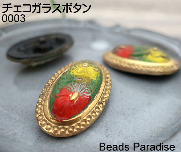 楽天市場】チェコガラスボタン【26】（1個入り）オーバル型42 ｜ボタン