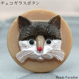 チェコガラスボタン【256】（1個入り）丸型27mm（CAT/ ブラウン/ブラック/ハチワレ/キャット）
