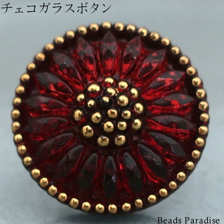 楽天市場】チェコガラスボタン【89】（1個入り）丸型18mm （レッド 