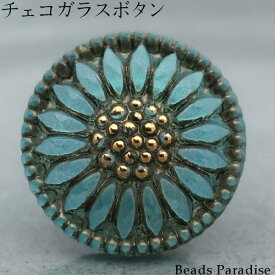 チェコガラスボタン（1個入り）丸型18mm（SP-536 アクアグリーン/フラワー/ゴールド）