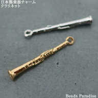 【日本製】 楽器チャーム　クラリネット（1個入り）