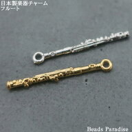 【日本製】楽器チャーム　フルート（1個入り）