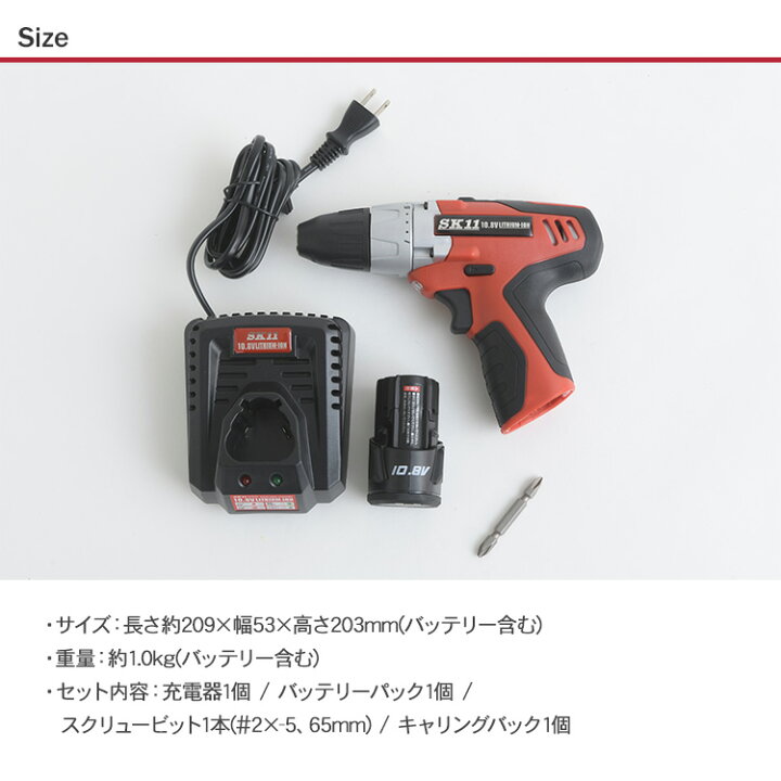 楽天市場】電動ドライバー 充電式 セット 藤原産業 SK11 電動ドリル 