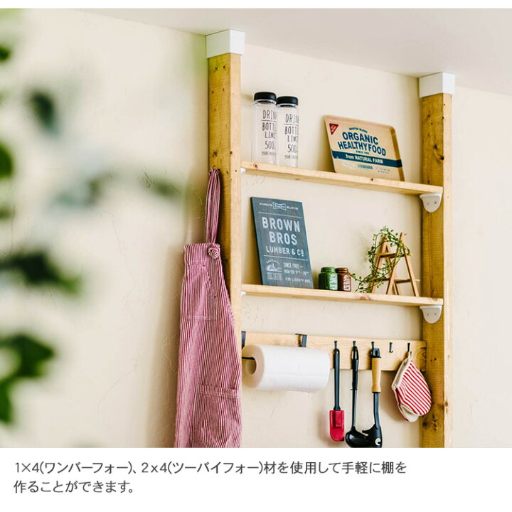 楽天市場】ディアウォール 1×4 ・2×4 棚受け DIAWALL ワンバイフォー 