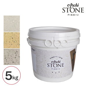 塗り壁材 アーキストーン 5kg 簡単 練済み 室内用 塗り壁材 漆喰 左官  リフォーム ペースト状 DIY 模様替え オンザウォール