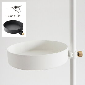 ドローアライン 019 トレイ 単品パーツ 縦専用 DRAW A LINE 突っ張り棒 小物 収納 ラック 北欧 インテリア リビング 寝室 玄関 キッチン アイアン つや消し おしゃれ シンプル インダストリアル 「クーポン対象外」