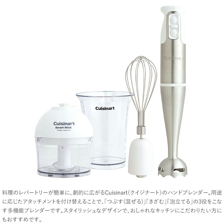 楽天市場】Cuisinart クイジナート スマートスティック ハンド 