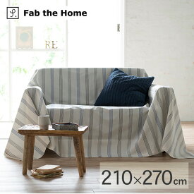 Fab the Home ファブザホーム マルチカバー L ウィッシュストライプ FH158177-310 【ラッピング対応】 マルチカバー おしゃれ ストライプ ソファカバー ベッドカバー こたつカバー 綿100 シーツ コットン 柄